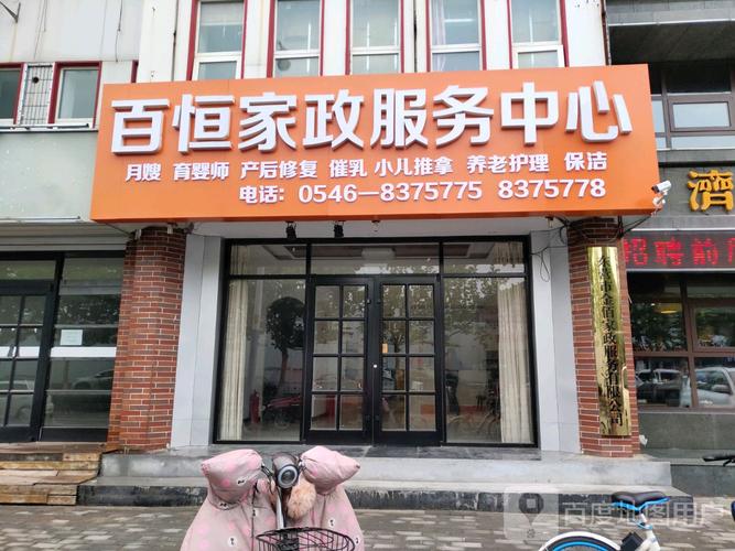 百恒家政服中心务,电话,路线,公交,地址,地图,预定,价格,团购,优惠,百