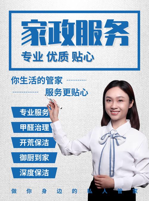 蓝色家政保洁服务宣传单/dm宣传单