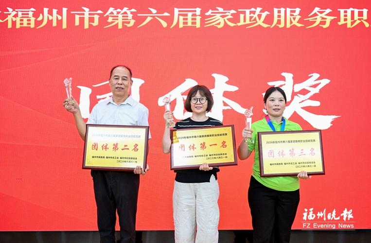 福州市第六届家政服务职业技能竞赛举办