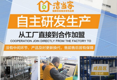 如何加盟洁当家家政