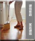 找河南郑州家政/清洁/保姆/搬家/家教服务公司的郑州清洁公司价格、图片、详情,上一比多_一比多产品库