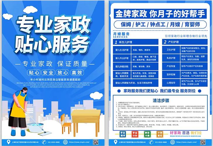 贴心服务蓝色大气家政保洁宣传单dm