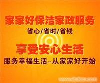 找无锡家家好保洁家政服务的无锡居室卫生价格、图片、详情,上一比多_一比多产品库