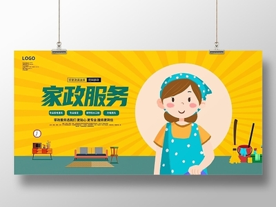 家政图片